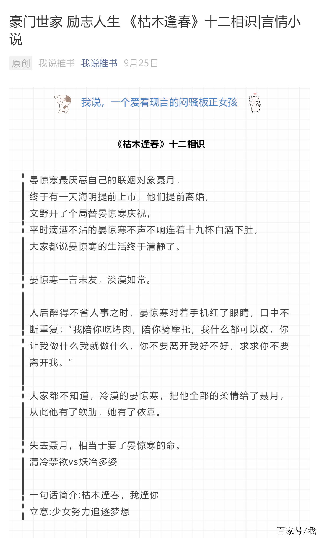 枯木逢春全部小说